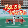 漳州城市职业学院举办第二届落花生文化节#田园都市文化名城 （漳州电台 刘心恬 吴晋