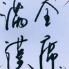 【满汉全席】2014.06.01六一男神卖萌歌会