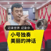 的精彩视频