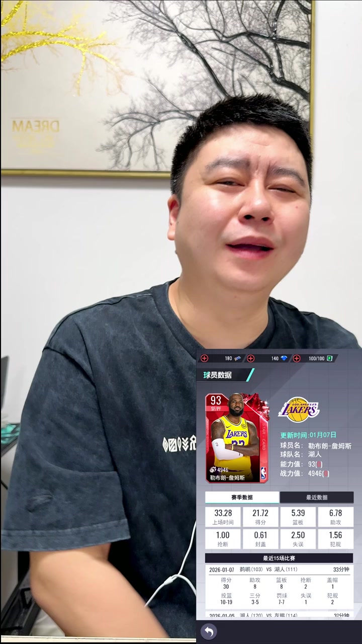 2026.01.08-NBA-大史爱篮球完整直播回放