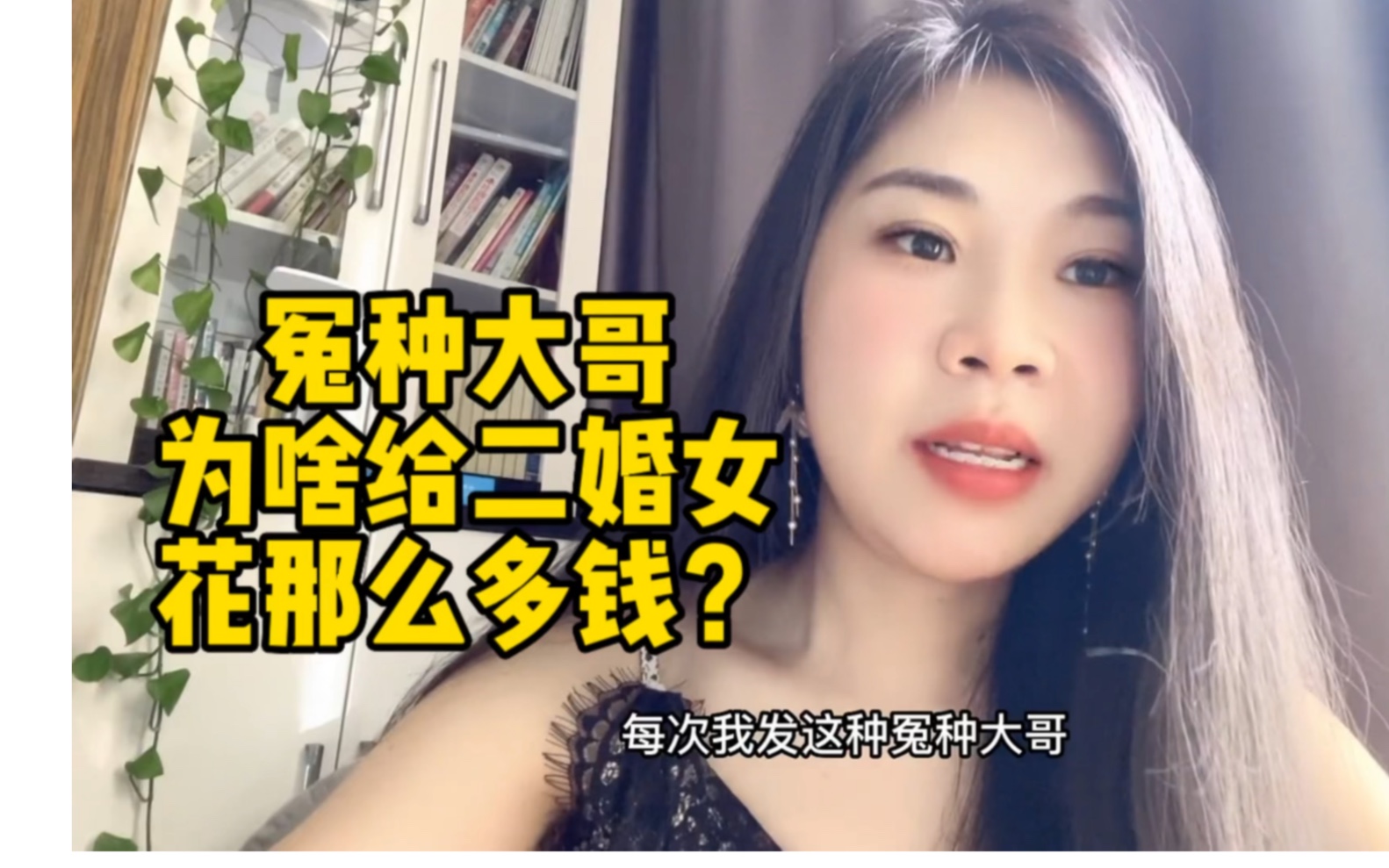 冤种大哥为什么那么蠢？为啥会给二婚女花那么多钱？ 有趣的小敏 有趣的小敏 哔哩哔哩视频