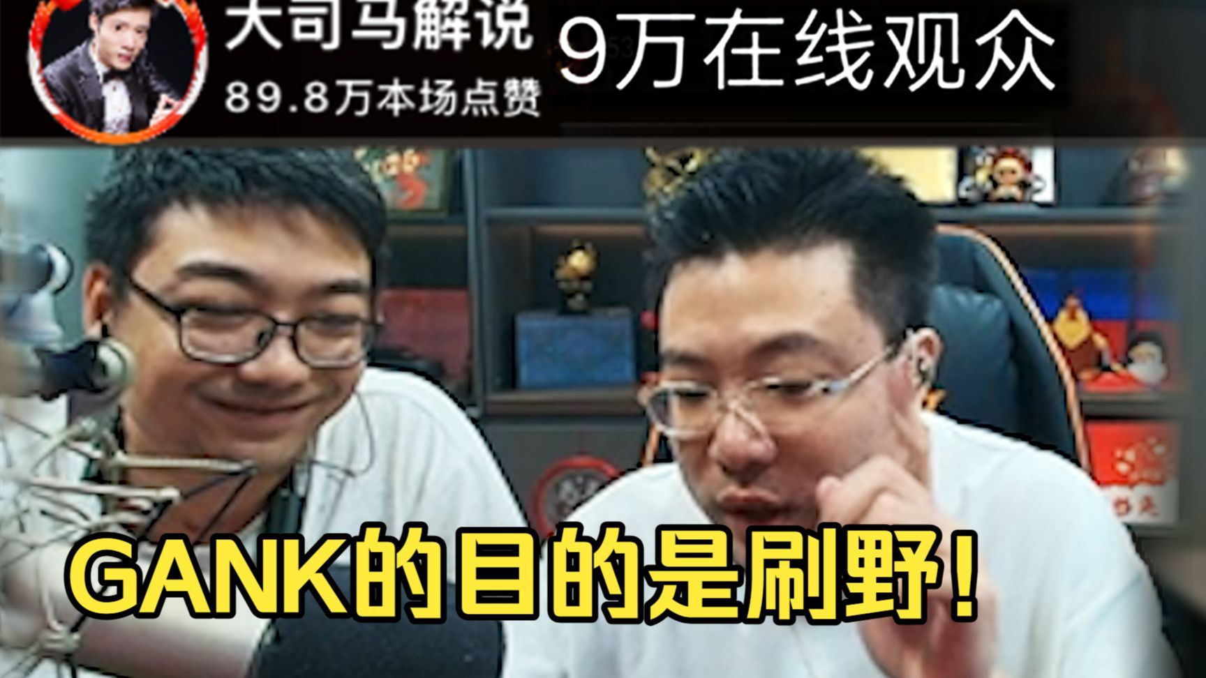 福袋不发都有9万人！鬼史东和大司马彻底盘活直播间，观众都看爽了