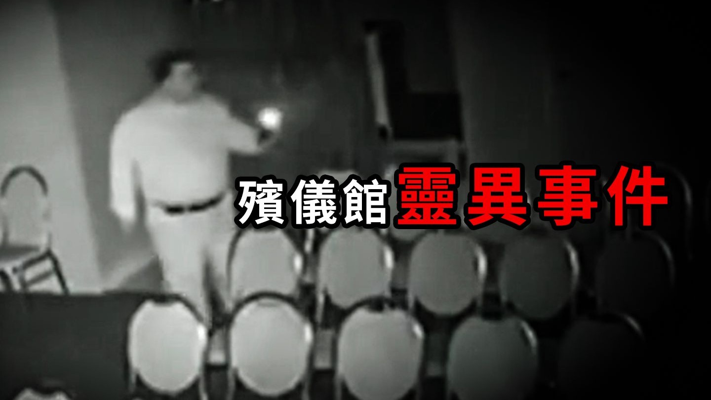 殯儀館見鬼！TOP10恐怖驚悚靈異影片，緋紅禁地Blood red forbidden land