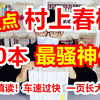 【未成年慎入】“小黄文”的极致叫“村上春树”，64本全测评（第1集