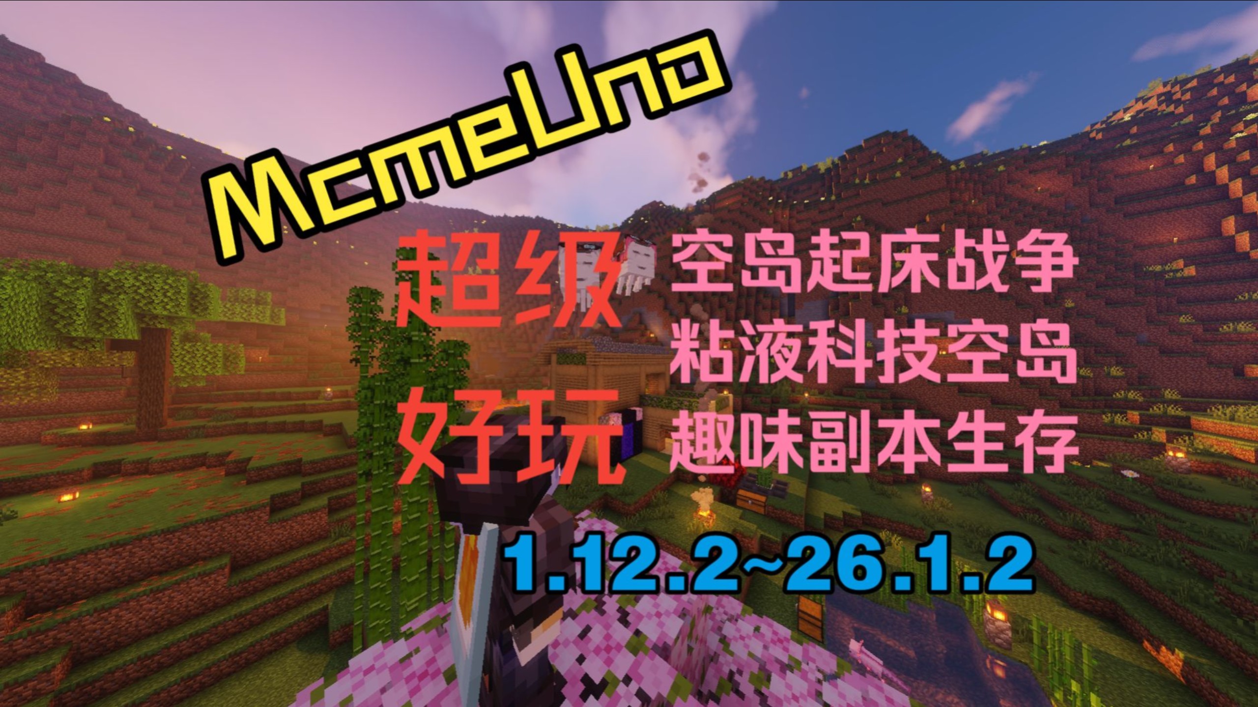 McmeUno 超多玩法群组服推荐 无需正版 超级好玩！
