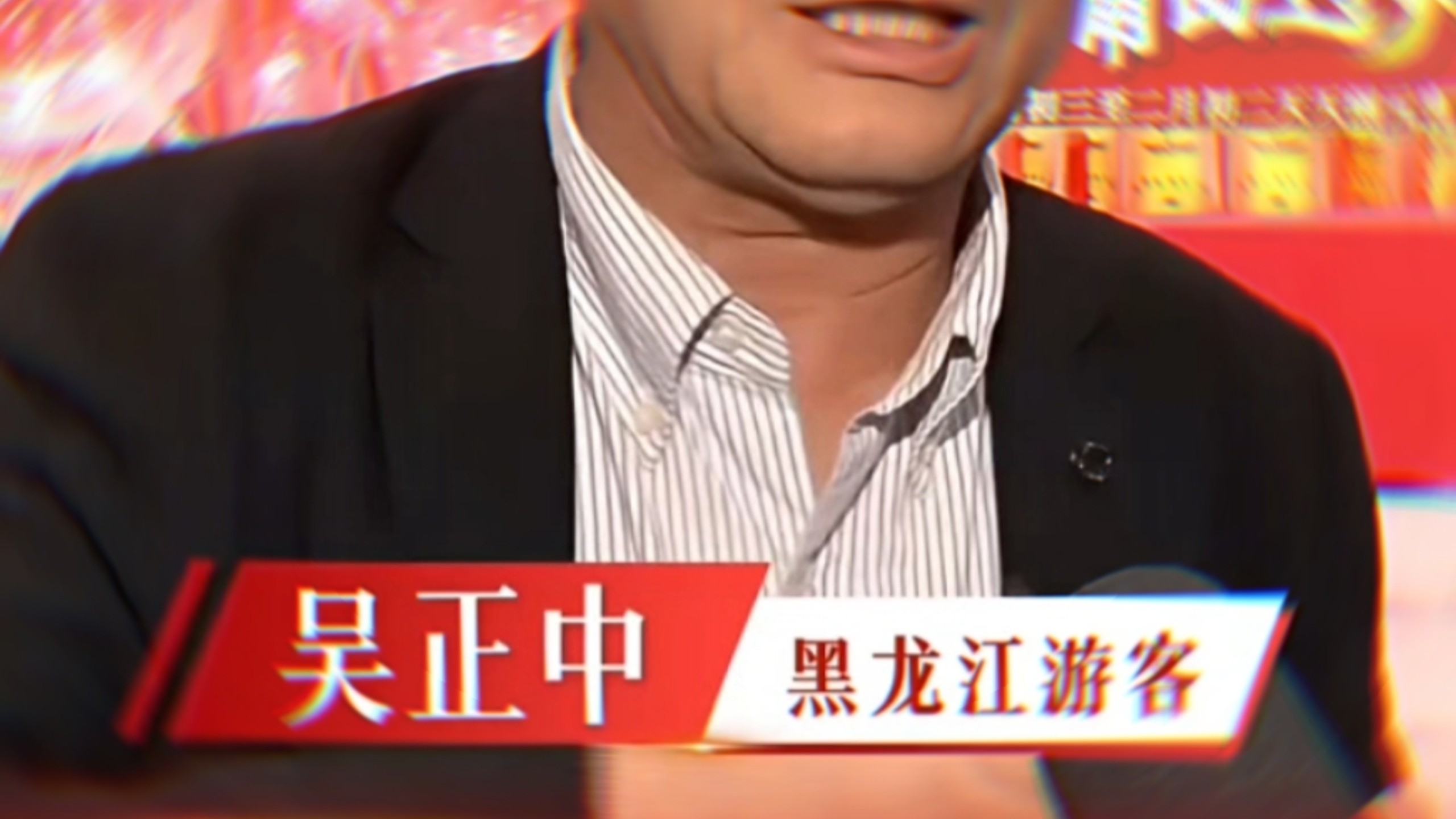 ⚡正 宗 黑 龙 江 口 音⚡️
