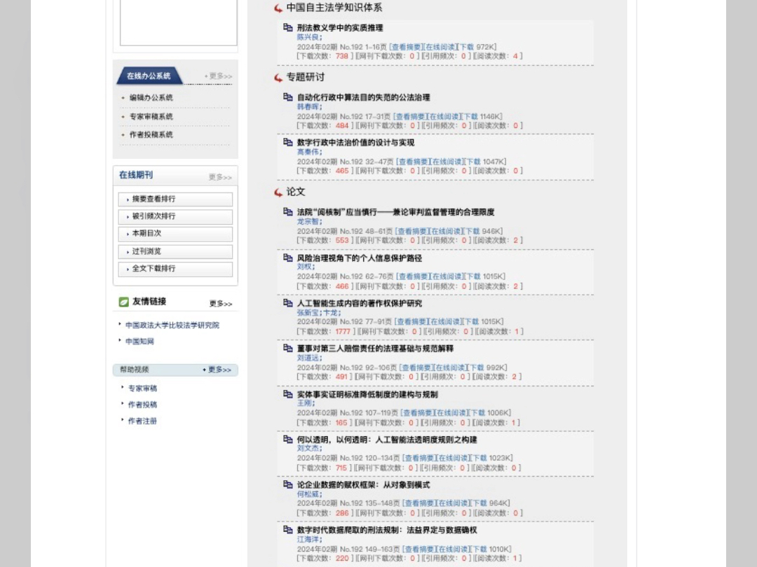 法学核心期刊投稿 望熟知！