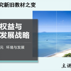 高中地理必修二4.3海洋权益与海洋发展战略