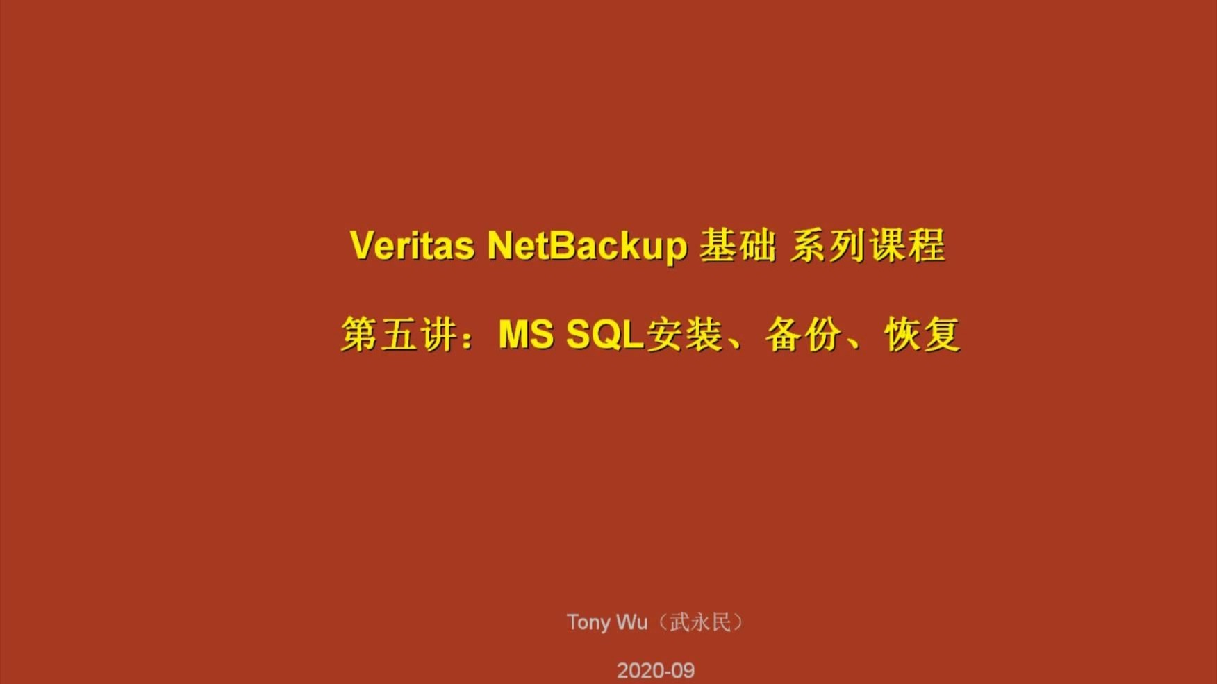 第5讲、MS SQL的恢复