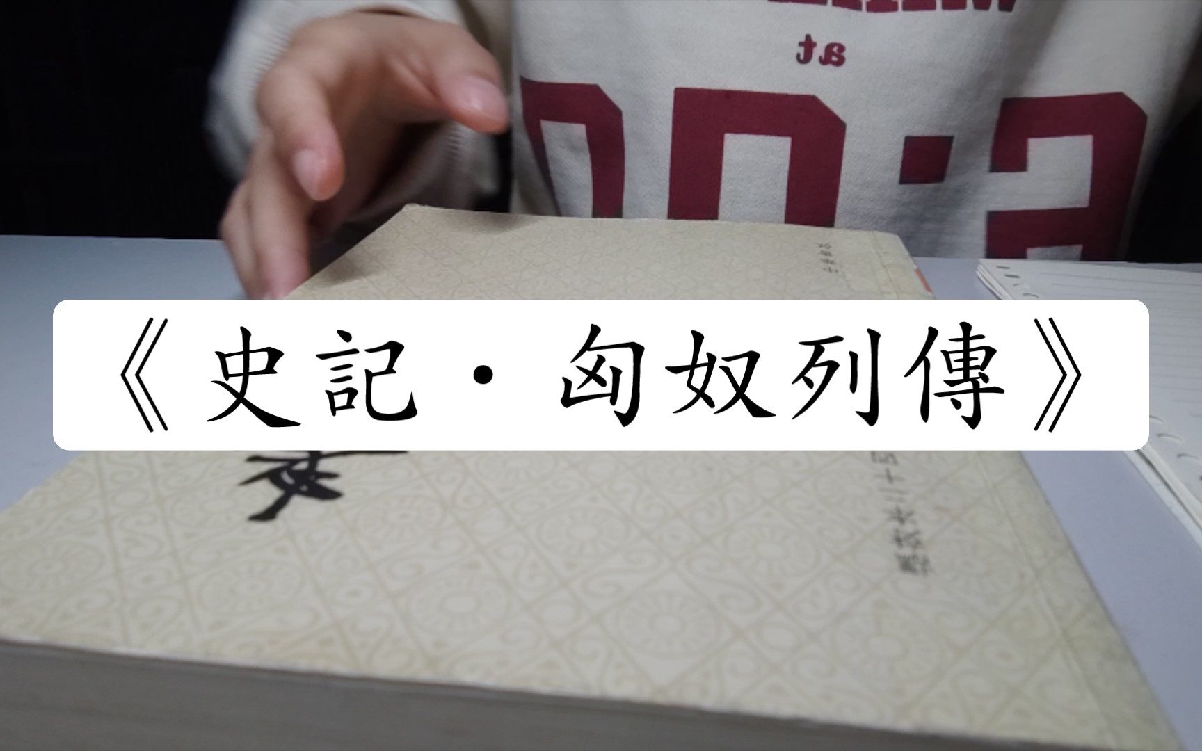 活动作品学习记录063史记匈奴列传匈奴千年出一个冒顿冒顿知人心改