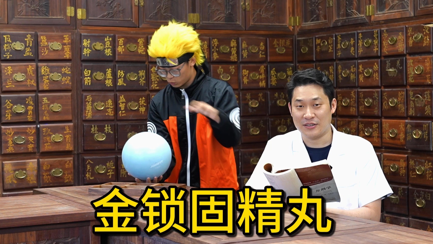 金锁固精丸，浅尝一下。《中医方剂学》