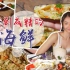 【品城记】深圳Ｉ深圳最粗暴最奢华的海鲜档，特点就一个字：大！