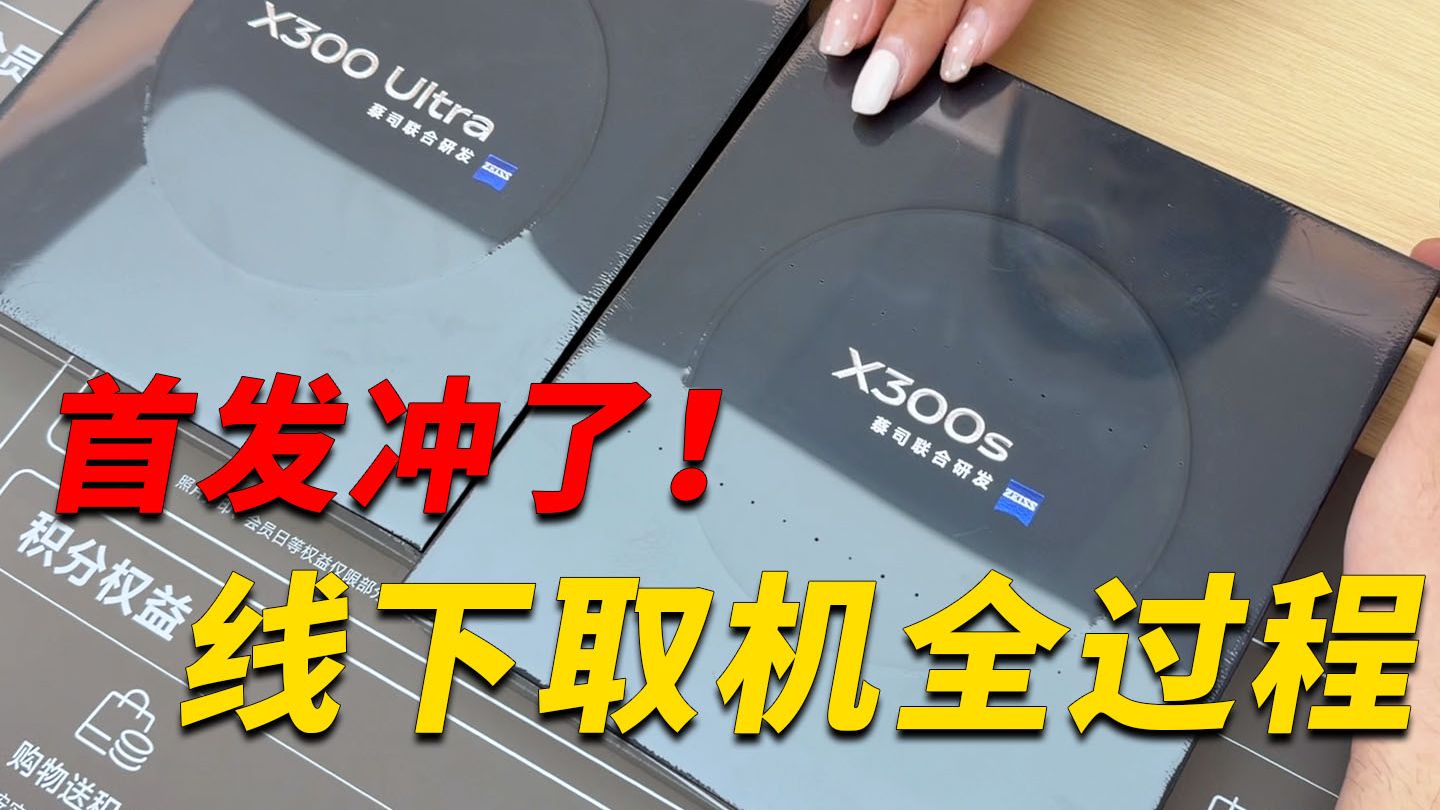 vivox300s开箱全过程|首发上手体验