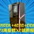 13900KF+4090+DDR5的MSI海皇戟X2试用报告  游戏进行时 番外篇