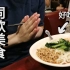 日剧里让人流口水的美食到底好不好吃?中国男子在日本试吃完后竟说....孤独的美食家圣地巡礼