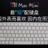M1 Mac Mini 最“搭”键盘 - 因外表而喜欢，因内在而爱! Apple Magic Keyboard 苹果妙控