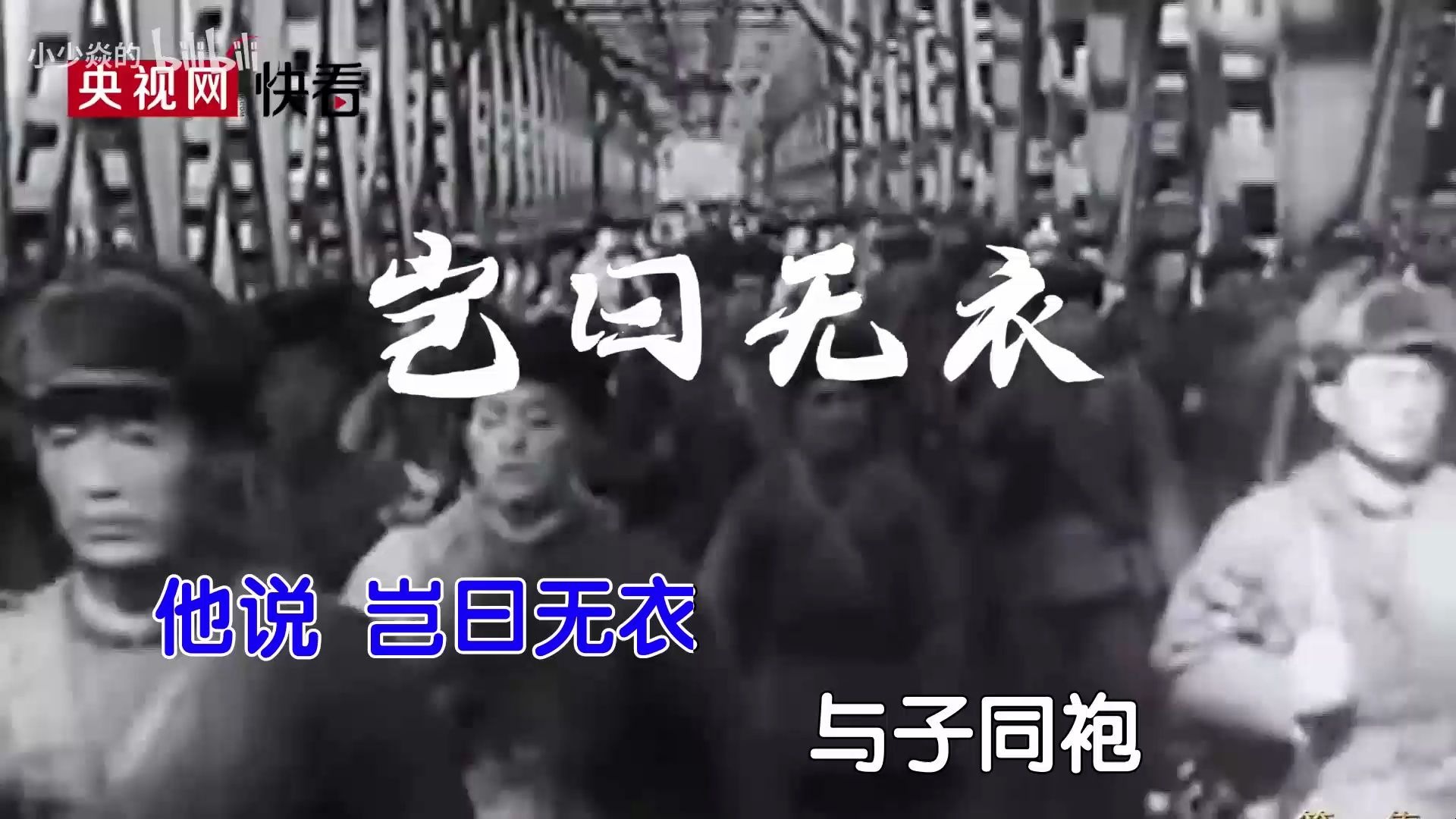 小少焱 - 与子同袍 (ktv伴奏) ktv视频伴奏 ktv带字幕