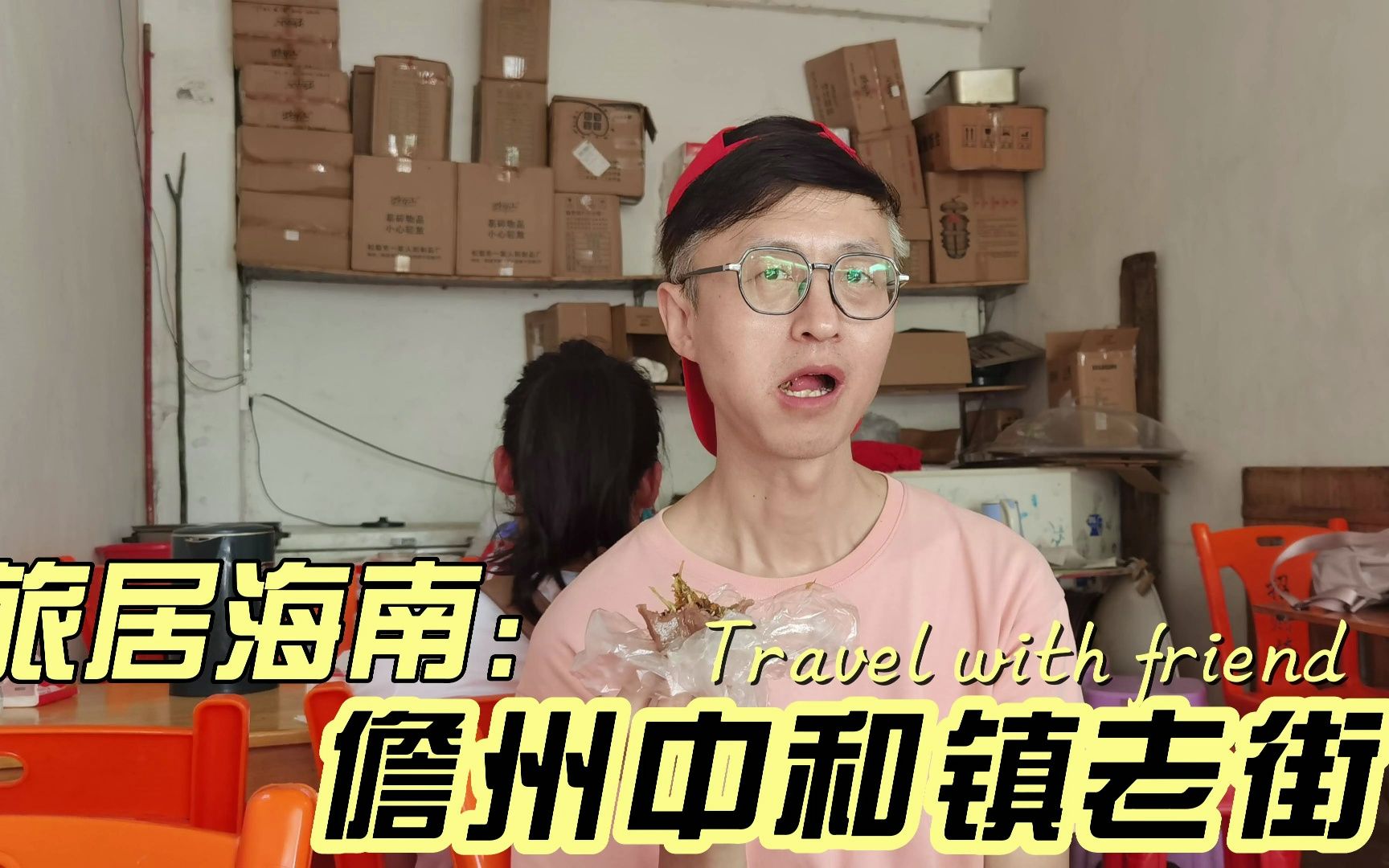 海南儋州中和镇休闲半日游，关帝庙，老街骑楼，特色小吃都不错