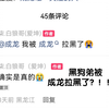 成龙你别不识好歹，这么有石粒的快手6000粉大主播你都敢拉黑，信不信它让它的6000个粉丝一人一口唾沫把你从地球上抹除