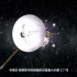 太阳系06：卡西尼号的远征，这项计划预算高达惊人的30多亿美元，来了个一箭双雕，结果真的让全世界的人都震撼！