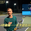 网球正手—凝聚14载精髓——正手绝技深度解析
