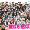 声優談子 あんスタ