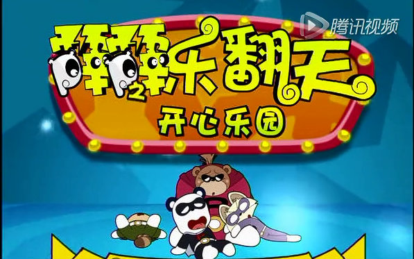 【合集】霹霹乐翻天之开心乐园_国产动画_番剧_bilibili_哔哩哔哩弹幕视频网