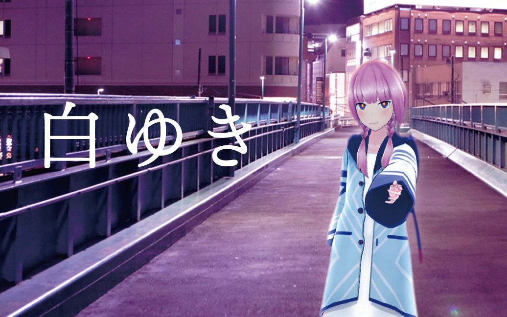 【花谱】日文翻唱《白ゆき/白雪》