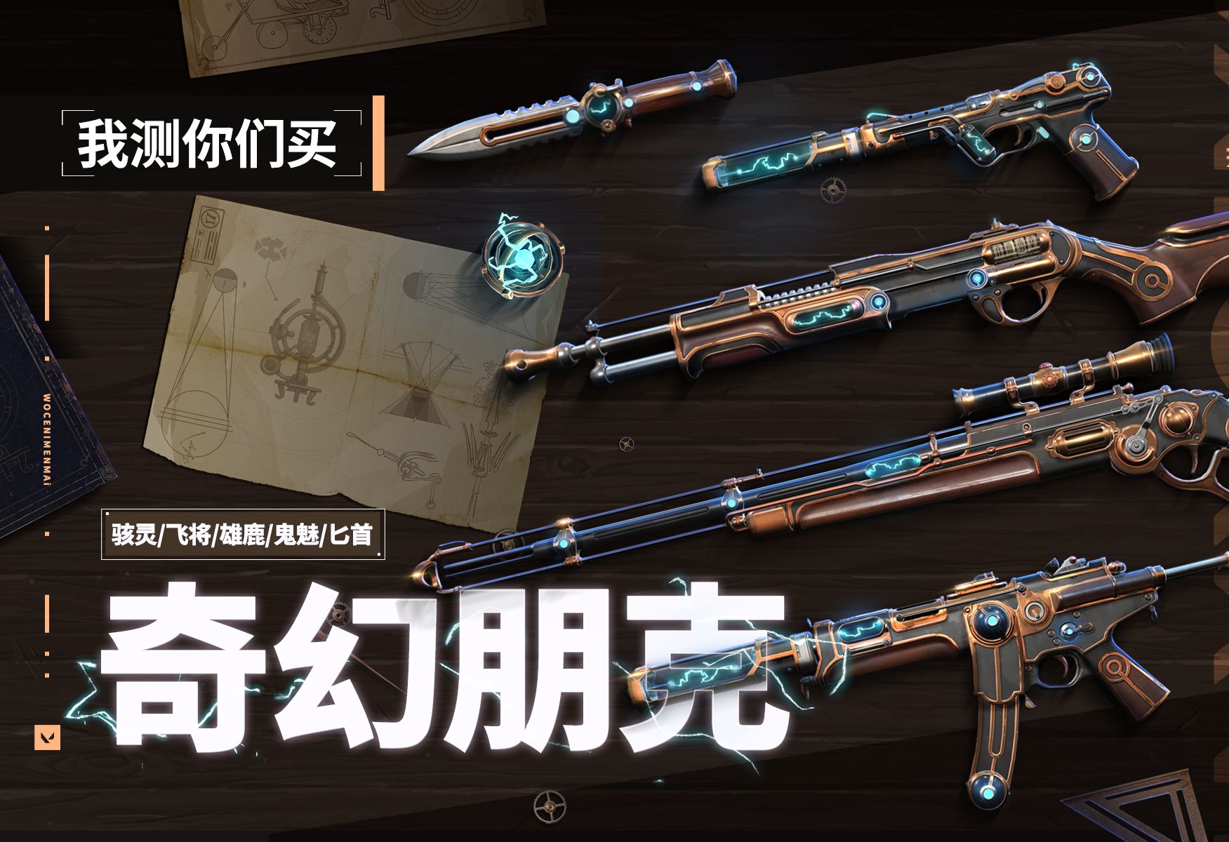 【我测你们买】绝赞的复古蒸汽朋克风，差在哪了？奇幻朋克测评