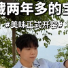 期待了两年多的东西，今天终于是用上了，家人欢聚  快乐也很简单