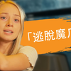 第67集|一次的善良之举，改变了女人的命运