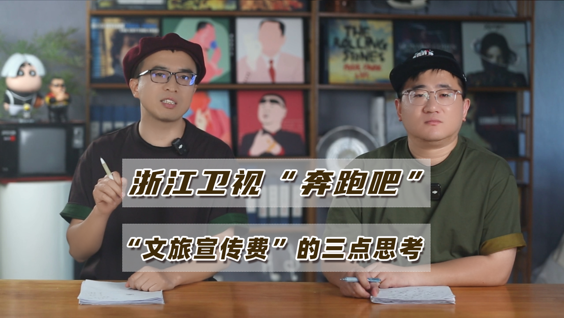 浙江卫视“奔跑吧”“文旅宣传费”的三点思考：有没有收钱后还宣传公益？