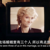 【王冠第五季】戴安娜被问查尔斯当国王：“这很难评，这个当国王的技术吧，隔王如隔山，我也不知道为什么找他，起什么作用呢”，查尔斯无能狂怒