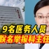 长沙湘雅三医院9名医务人员联名举报科主任,涉2例患者死亡事件