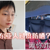 没错，我就是选择“过度防晒的东亚人”，东亚又上分啦