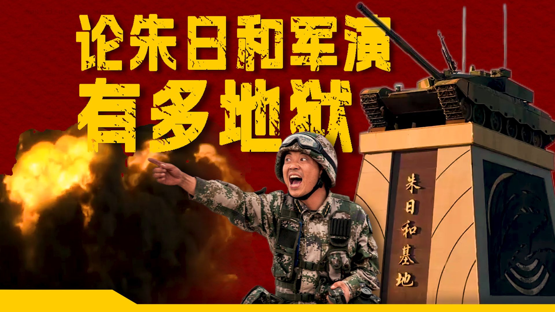 间谍渗透核弹开路，朱日和演习难度，为何被称为是地狱级别？