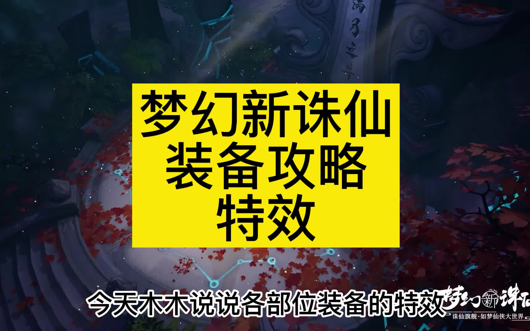 夢幻新誅仙門派轉換裝備要多少錢 夢幻西游手游轉門派多少錢花費