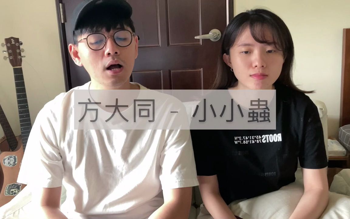 Khalil Fong 方大同 小小蟲 Cover By Flavor MnBflavor MnBflavor 哔哩哔哩视频