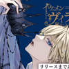 「イケメンヴィラン 闇夜にひらく悪の恋」倒计时语音-7天