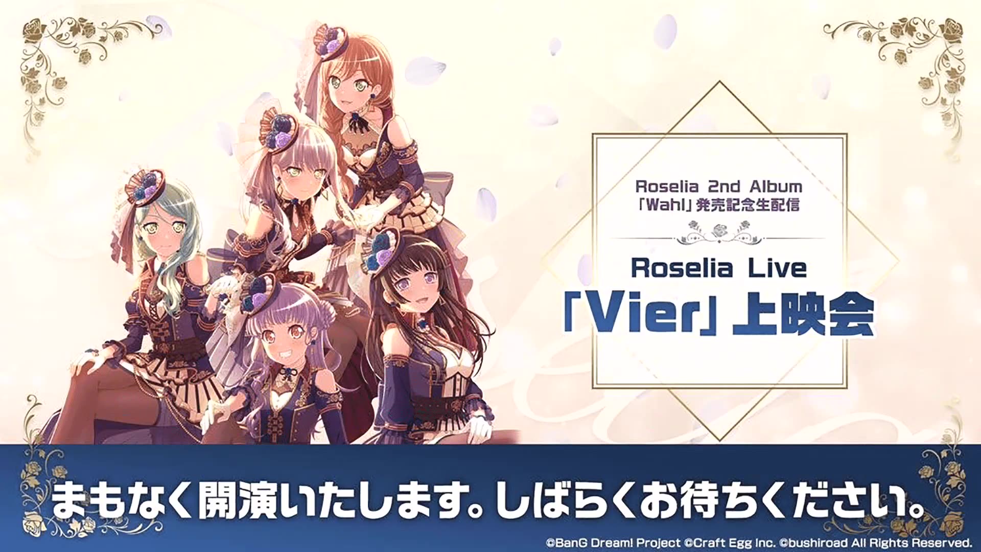 Roselia 2nd Album Wahl 発売記念生配信 Vier 上映会 哔哩哔哩 つロ干杯 Bilibili