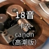 18音日本sankyo机芯 卡农 canon 高潮版 音乐盒 八音盒