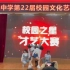 深圳市观澜中学第22届艺术节 《loco》翻跳