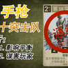 KARDS二战卡牌游戏 ，克制“小手枪”的思路