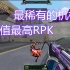 生死狙击：游戏中最稀有罕见的机枪 最帅RPK-暗星你见过吗！