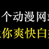 四个网站，让你欲罢不能