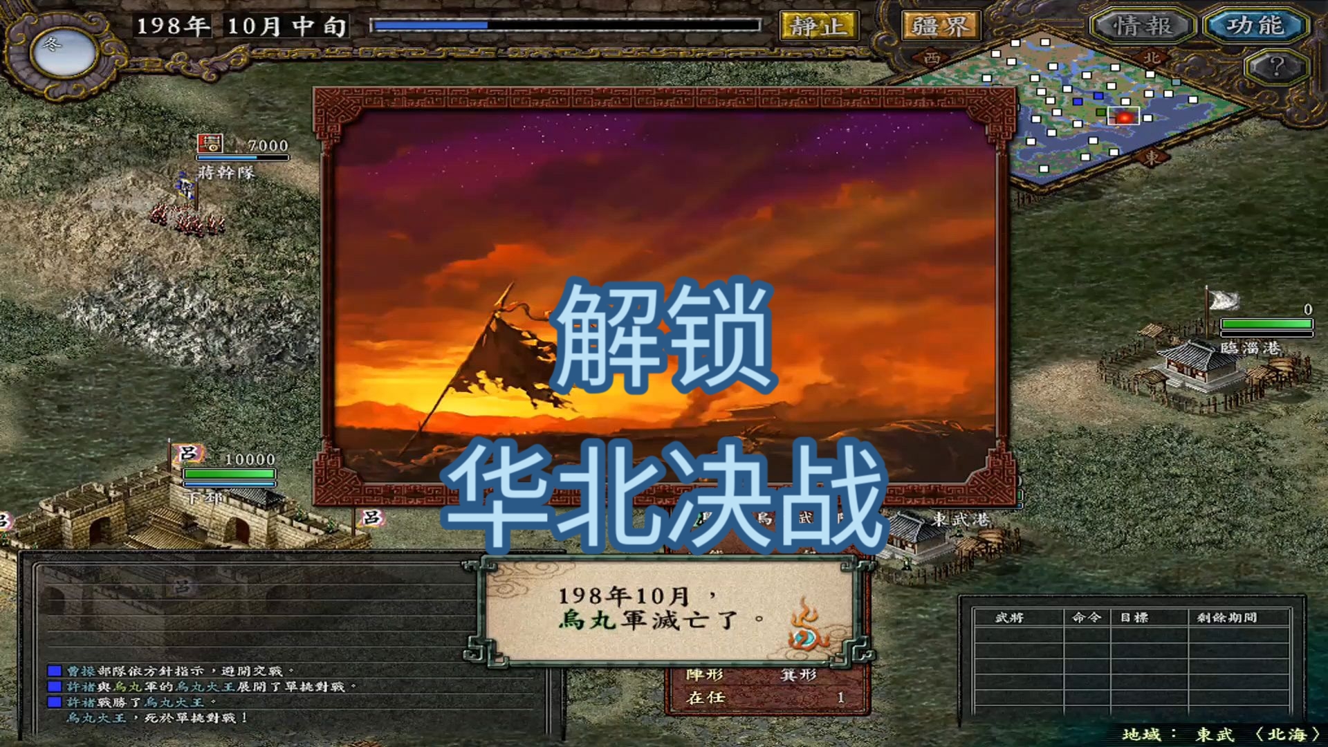 三国志 曹操篇 解锁华北决战攻略