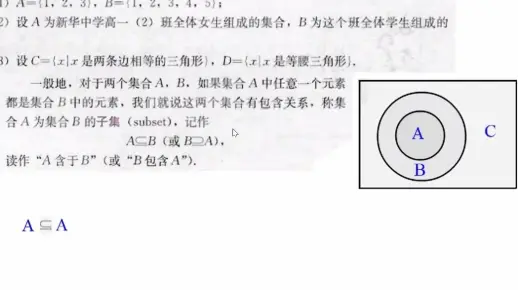 集合子集、真子集
