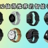 2022智能手表保姆级选购指南！十一款最值得推荐的智能手表！