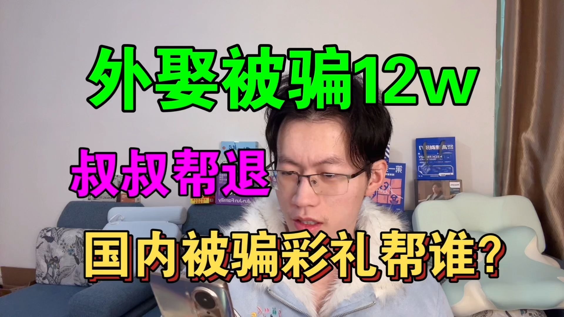 【外娶被骗12W，比内娶被骗彩礼如何？】