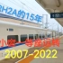 【CR运转】武西高铁上飞奔的带鱼 CRH2A与第六次大提速十五年